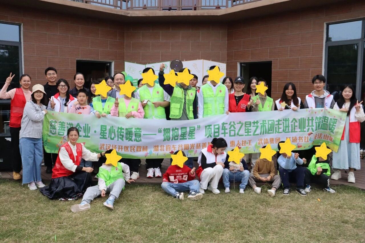 慈善進(jìn)企業(yè) 星心傳暖意｜“擁抱星星”公益活動(dòng)于軒轅書社開展