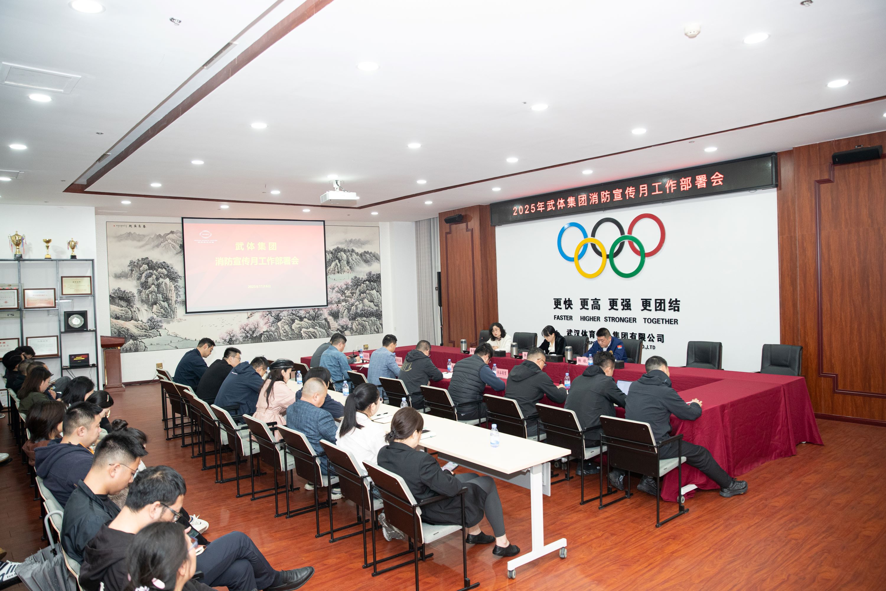 武體集團(tuán)召開消防宣傳月工作部署會(huì)